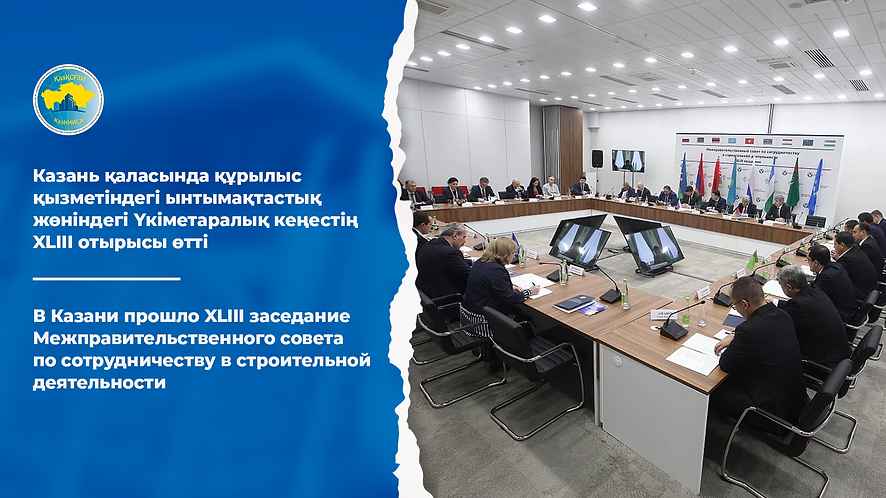 Заседание XLIII Казань