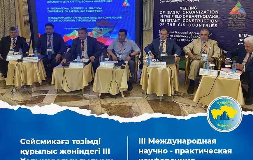 5 Конференция Бишкеке 2022-07-09