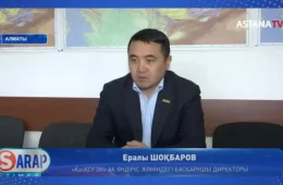 Шокбаров Ералы Мейрамбекович интервью телеканал Астана