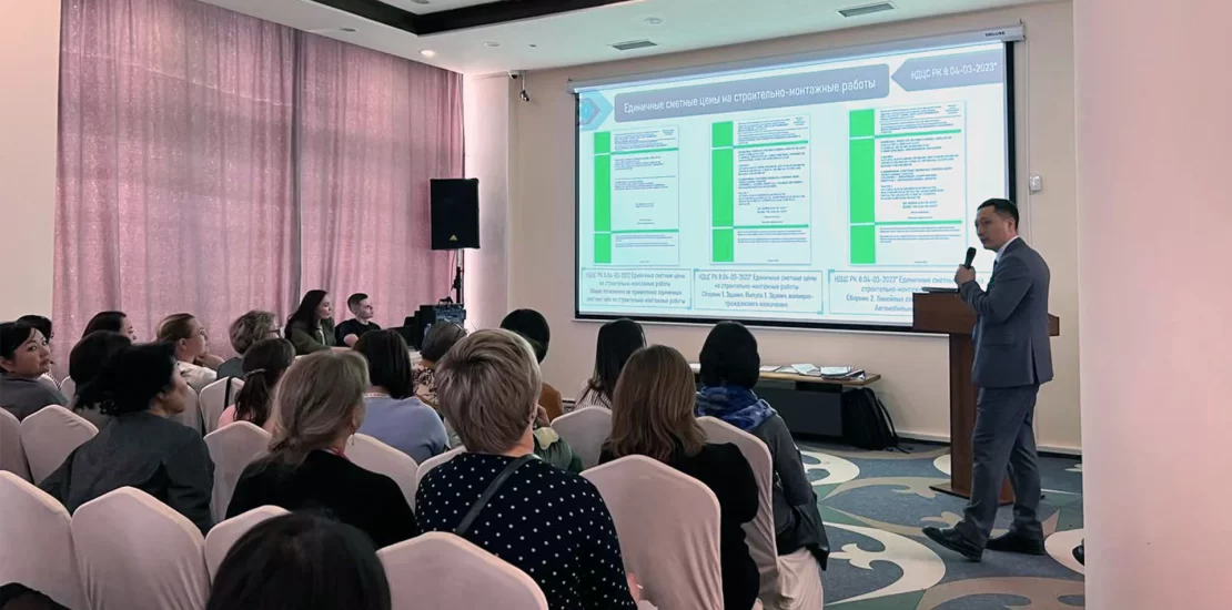 Астана қаласында «2024 жылы Қазақстан Республикасында құрылыстың сметалық құнын анықтау» семинары өтті