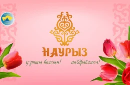 наурыз 2025 для сайта фото