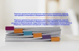 перечень РСНБ РК