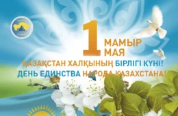 День Единства-2025 год (1)