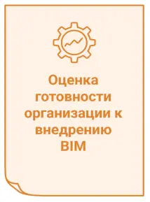 Оценка готовности организации к внедрению ТИМСО Оценка готовности организации к внедрению ТИМСО