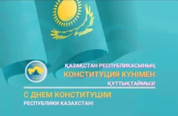для сайта 30-С Днем Конституции!
