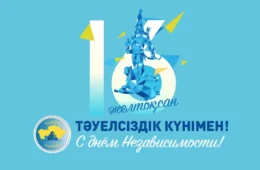 16-День Независимости