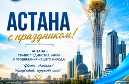 С-Днём-столицы_