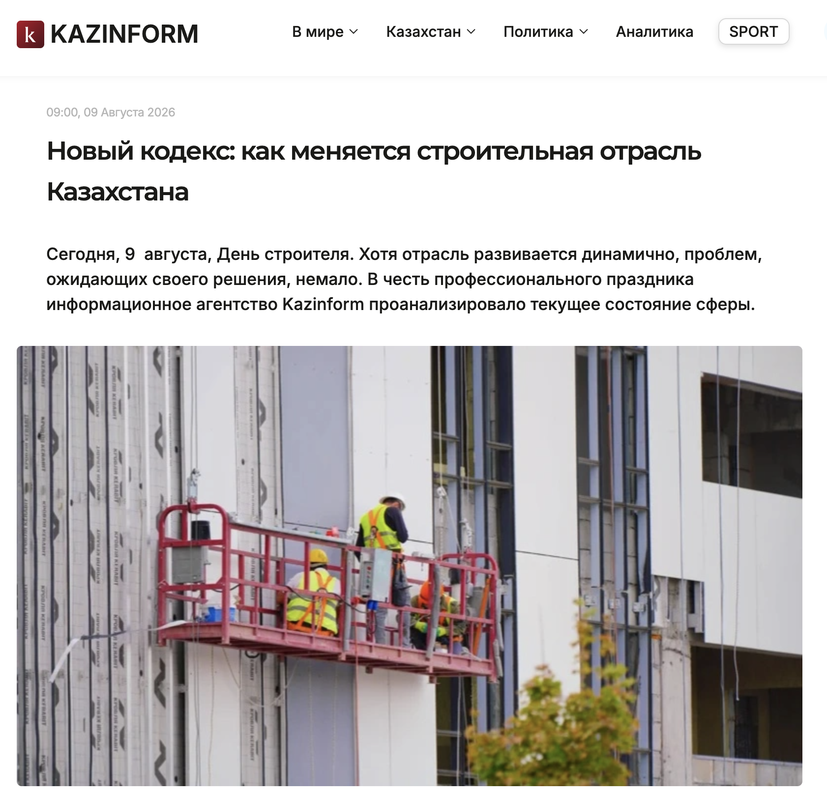 Новый кодекс: как меняется строительная отрасль Казахстана https://www.inform.kz/ru/noviy-kodeks-kak-menyaetsya-stroitelnaya-otrasl-kazahstana-a386ccc1
